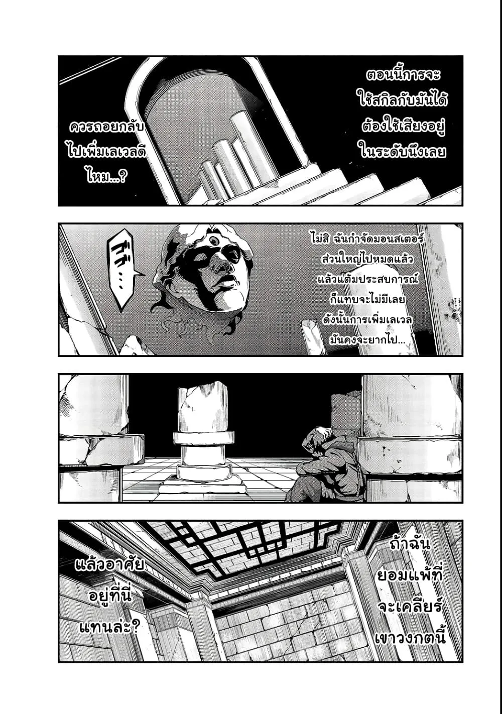 Hazurewaku no _Joutai Ijou Skill_ de Saikyou ni Natta Ore ga Subete wo Juurin suru made E rank ผ_ถ_กท_งเพราะสก_ลไร_ค_าอย_าง _สร_างสถานะผ_ดปกต_ จะเหย_ยบย_าท_กส_งท_ขวางทางจนแกร_งส_ดในใต_หล_า ตอนที่ ตอนที่ 4 รูปที่ 4