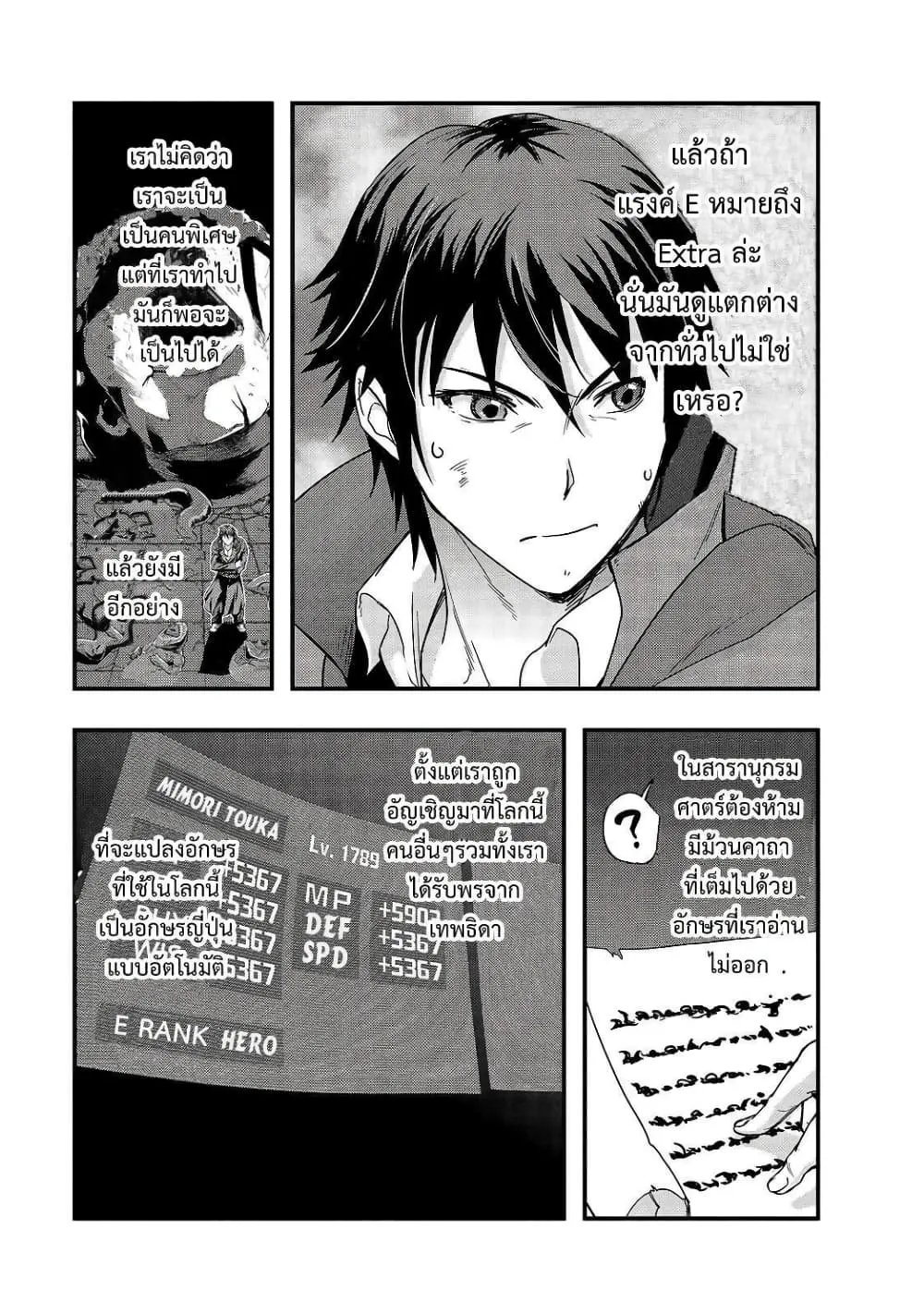 Hazurewaku no _Joutai Ijou Skill_ de Saikyou ni Natta Ore ga Subete wo Juurin suru made E rank ผ_ถ_กท_งเพราะสก_ลไร_ค_าอย_าง _สร_างสถานะผ_ดปกต_ จะเหย_ยบย_าท_กส_งท_ขวางทางจนแกร_งส_ดในใต_หล_า ตอนที่ ตอนที่ 5 รูปที่ 17