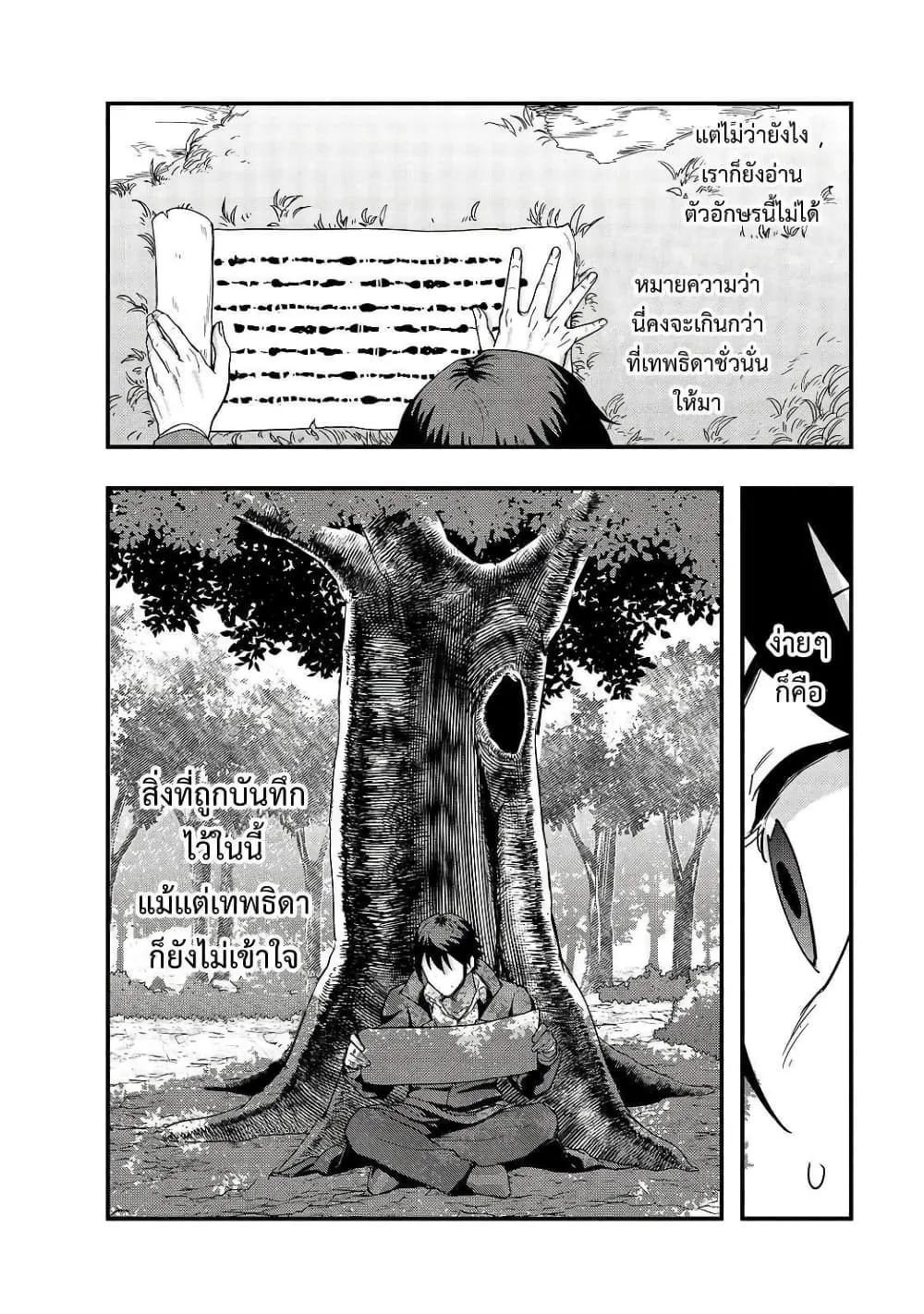 Hazurewaku no _Joutai Ijou Skill_ de Saikyou ni Natta Ore ga Subete wo Juurin suru made E rank ผ_ถ_กท_งเพราะสก_ลไร_ค_าอย_าง _สร_างสถานะผ_ดปกต_ จะเหย_ยบย_าท_กส_งท_ขวางทางจนแกร_งส_ดในใต_หล_า ตอนที่ ตอนที่ 5 รูปที่ 18