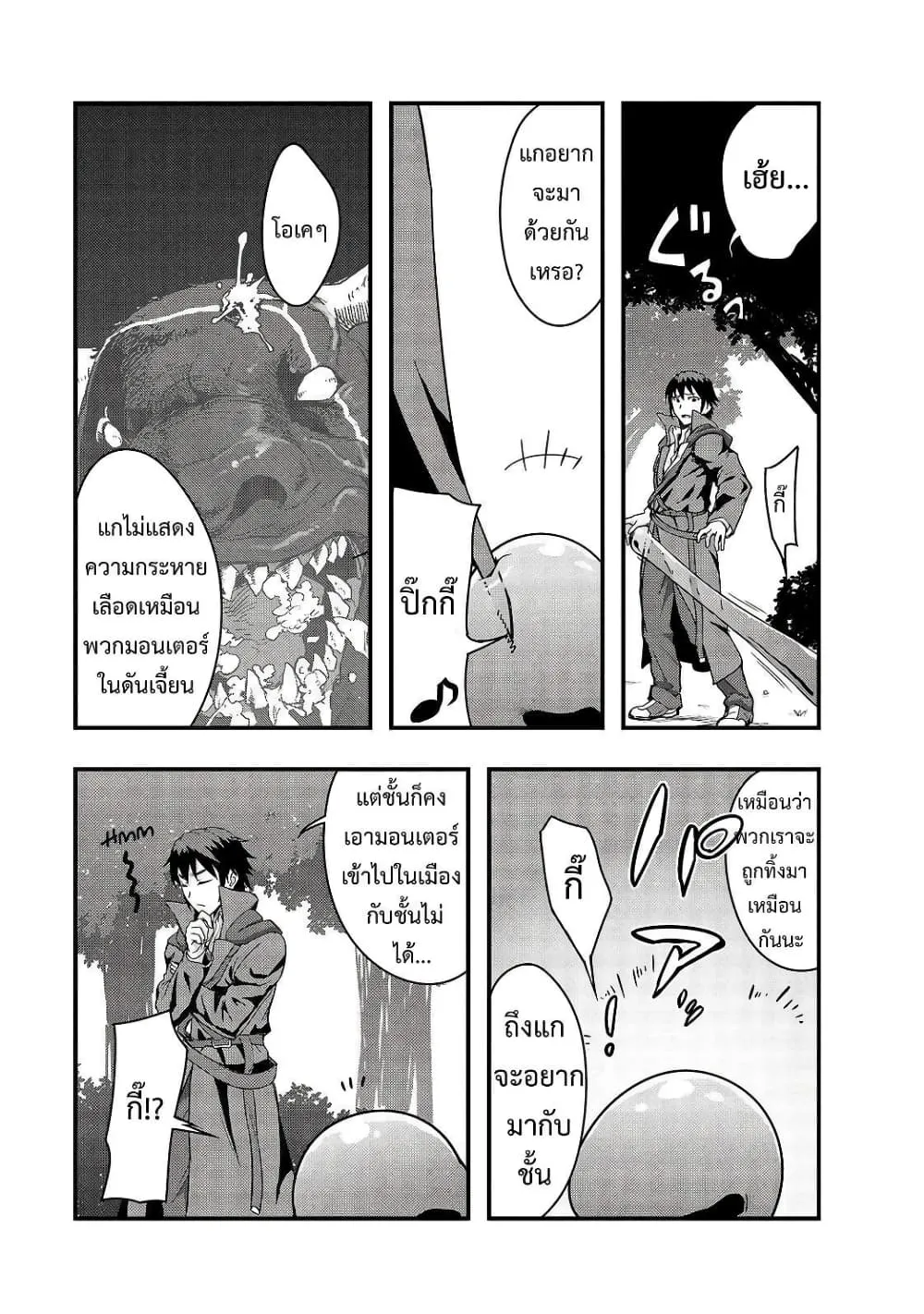 Hazurewaku no _Joutai Ijou Skill_ de Saikyou ni Natta Ore ga Subete wo Juurin suru made E rank ผ_ถ_กท_งเพราะสก_ลไร_ค_าอย_าง _สร_างสถานะผ_ดปกต_ จะเหย_ยบย_าท_กส_งท_ขวางทางจนแกร_งส_ดในใต_หล_า ตอนที่ ตอนที่ 5 รูปที่ 27