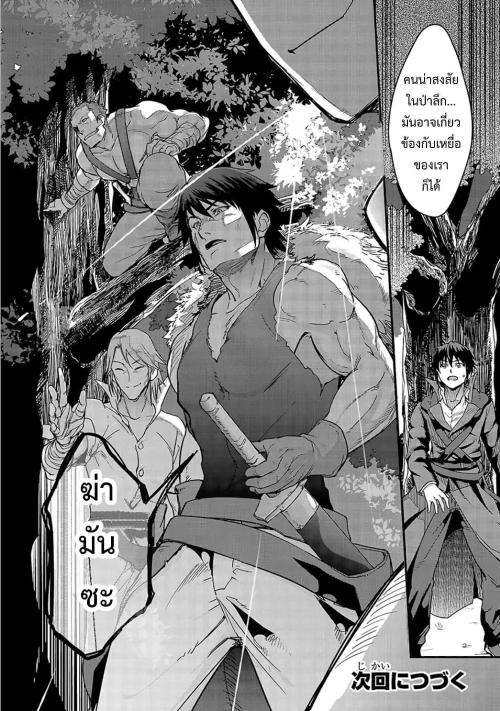 Hazurewaku no _Joutai Ijou Skill_ de Saikyou ni Natta Ore ga Subete wo Juurin suru made E rank ผ_ถ_กท_งเพราะสก_ลไร_ค_าอย_าง _สร_างสถานะผ_ดปกต_ จะเหย_ยบย_าท_กส_งท_ขวางทางจนแกร_งส_ดในใต_หล_า ตอนที่ ตอนที่ 5 รูปที่ 32