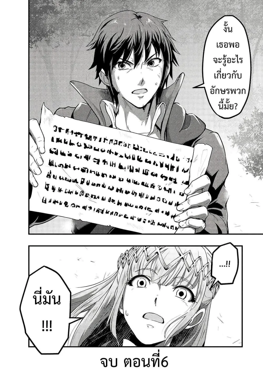 Hazurewaku no _Joutai Ijou Skill_ de Saikyou ni Natta Ore ga Subete wo Juurin suru made E rank ผ_ถ_กท_งเพราะสก_ลไร_ค_าอย_าง _สร_างสถานะผ_ดปกต_ จะเหย_ยบย_าท_กส_งท_ขวางทางจนแกร_งส_ดในใต_หล_า ตอนที่ ตอนที่ 6 รูปที่ 30