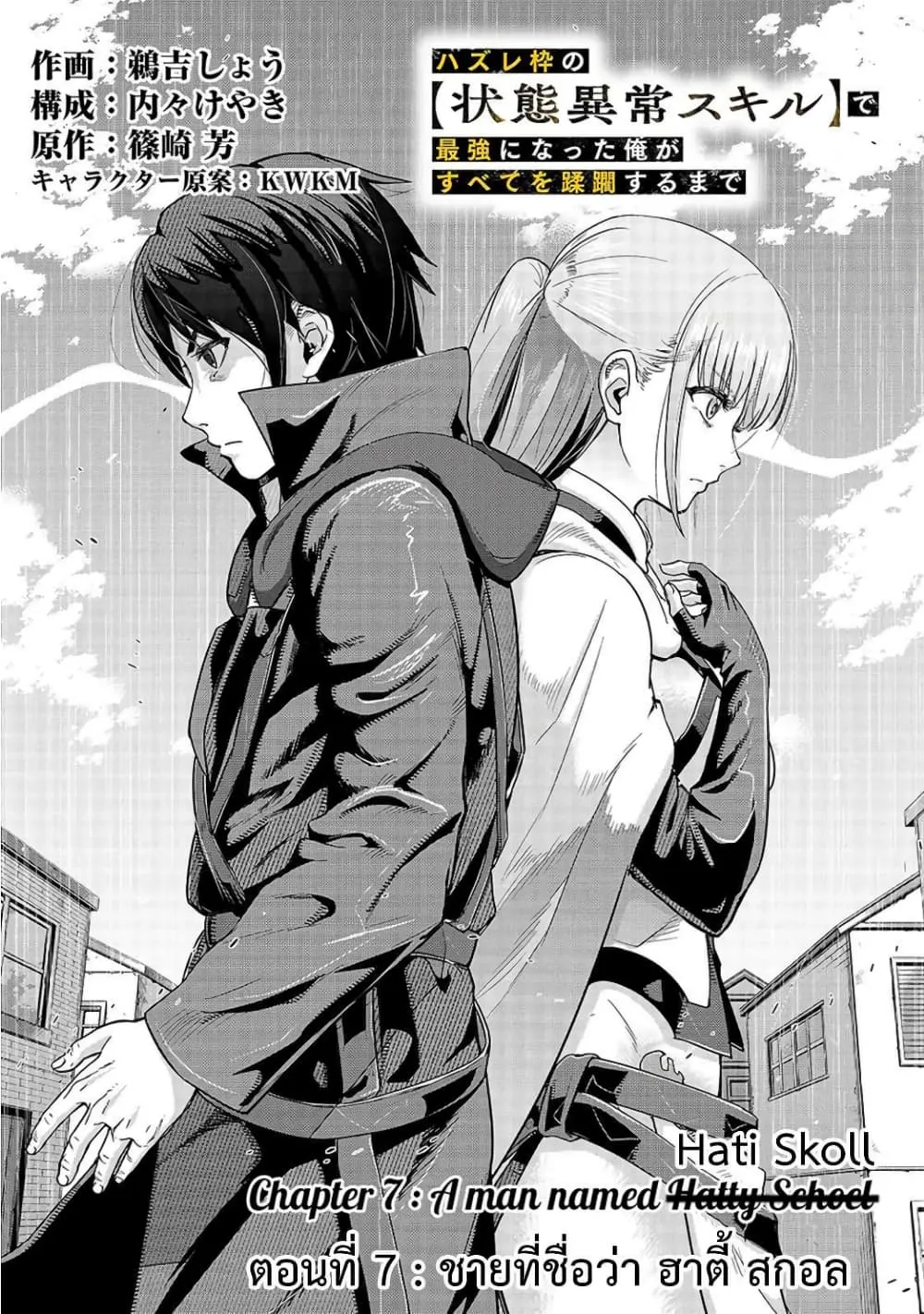 Hazurewaku no _Joutai Ijou Skill_ de Saikyou ni Natta Ore ga Subete wo Juurin suru made E rank ผ_ถ_กท_งเพราะสก_ลไร_ค_าอย_าง _สร_างสถานะผ_ดปกต_ จะเหย_ยบย_าท_กส_งท_ขวางทางจนแกร_งส_ดในใต_หล_า ตอนที่ ตอนที่ 7 รูปที่ 3