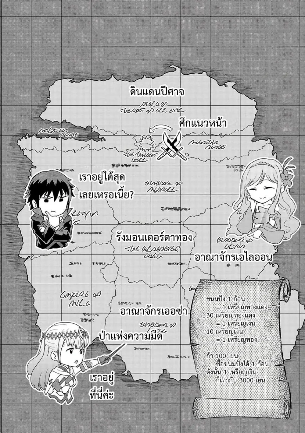 Hazurewaku no _Joutai Ijou Skill_ de Saikyou ni Natta Ore ga Subete wo Juurin suru made E rank ผ_ถ_กท_งเพราะสก_ลไร_ค_าอย_าง _สร_างสถานะผ_ดปกต_ จะเหย_ยบย_าท_กส_งท_ขวางทางจนแกร_งส_ดในใต_หล_า ตอนที่ ตอนที่ 7 รูปที่ 8