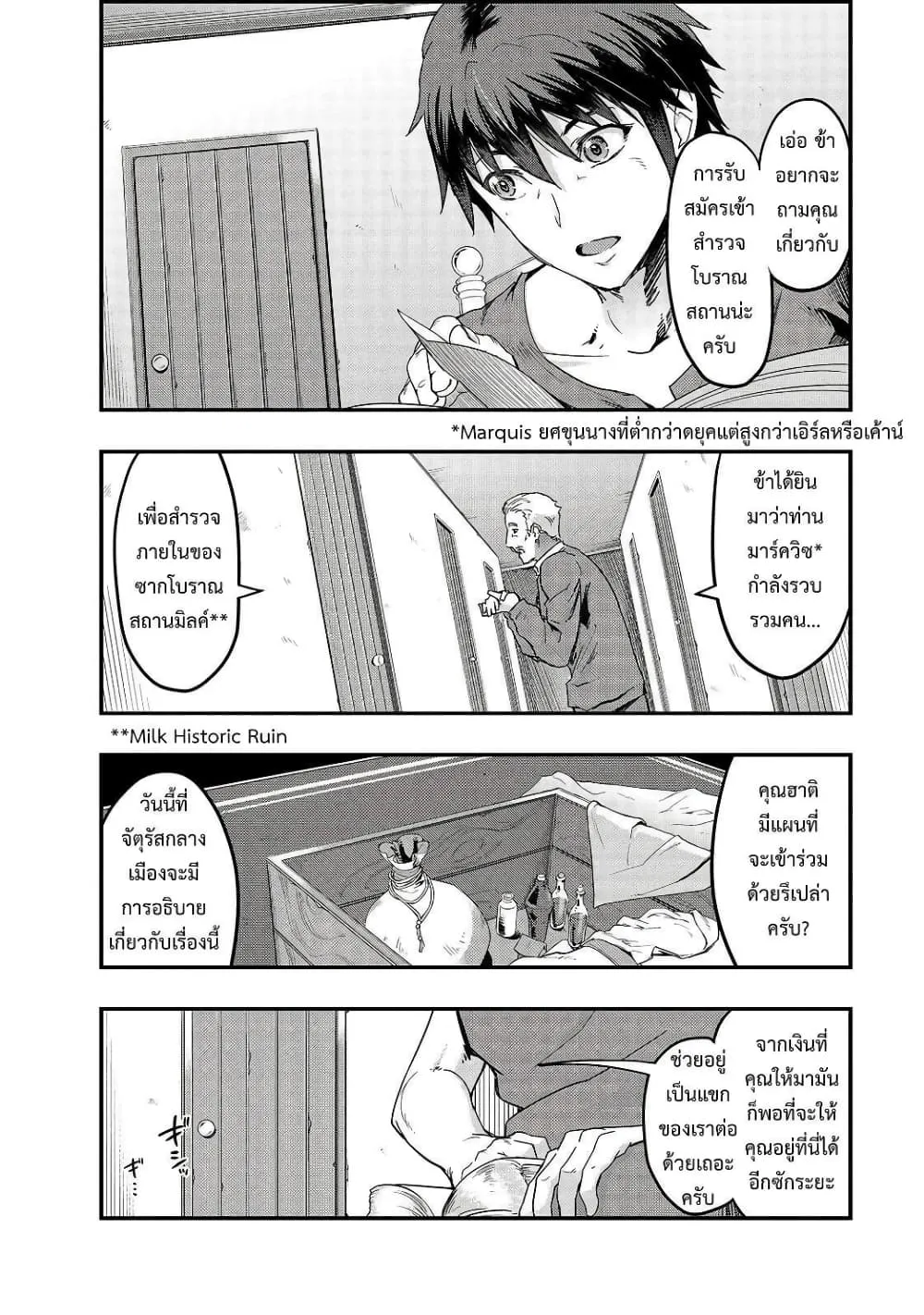 Hazurewaku no _Joutai Ijou Skill_ de Saikyou ni Natta Ore ga Subete wo Juurin suru made E rank ผ_ถ_กท_งเพราะสก_ลไร_ค_าอย_าง _สร_างสถานะผ_ดปกต_ จะเหย_ยบย_าท_กส_งท_ขวางทางจนแกร_งส_ดในใต_หล_า ตอนที่ ตอนที่ 8 รูปที่ 10