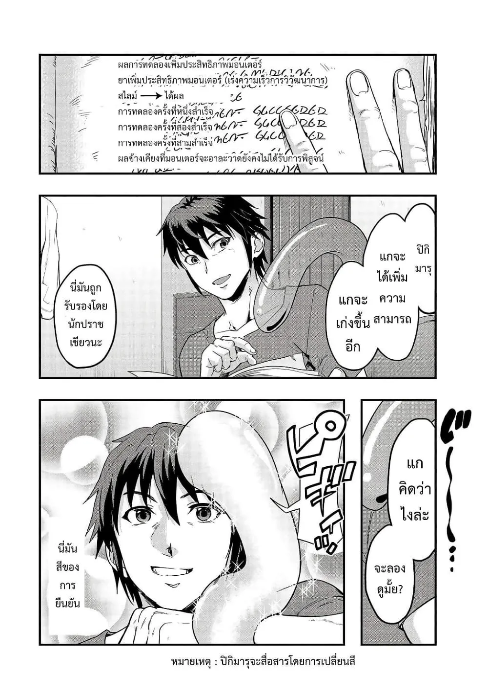 Hazurewaku no _Joutai Ijou Skill_ de Saikyou ni Natta Ore ga Subete wo Juurin suru made E rank ผ_ถ_กท_งเพราะสก_ลไร_ค_าอย_าง _สร_างสถานะผ_ดปกต_ จะเหย_ยบย_าท_กส_งท_ขวางทางจนแกร_งส_ดในใต_หล_า ตอนที่ ตอนที่ 8 รูปที่ 12