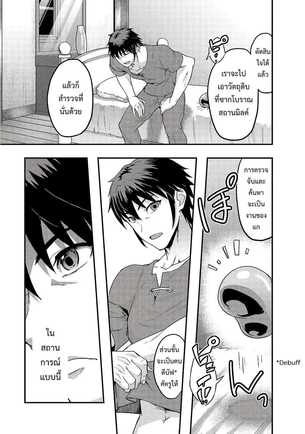 Hazurewaku no _Joutai Ijou Skill_ de Saikyou ni Natta Ore ga Subete wo Juurin suru made E rank ผ_ถ_กท_งเพราะสก_ลไร_ค_าอย_าง _สร_างสถานะผ_ดปกต_ จะเหย_ยบย_าท_กส_งท_ขวางทางจนแกร_งส_ดในใต_หล_า ตอนที่ ตอนที่ 8 รูปที่ 14