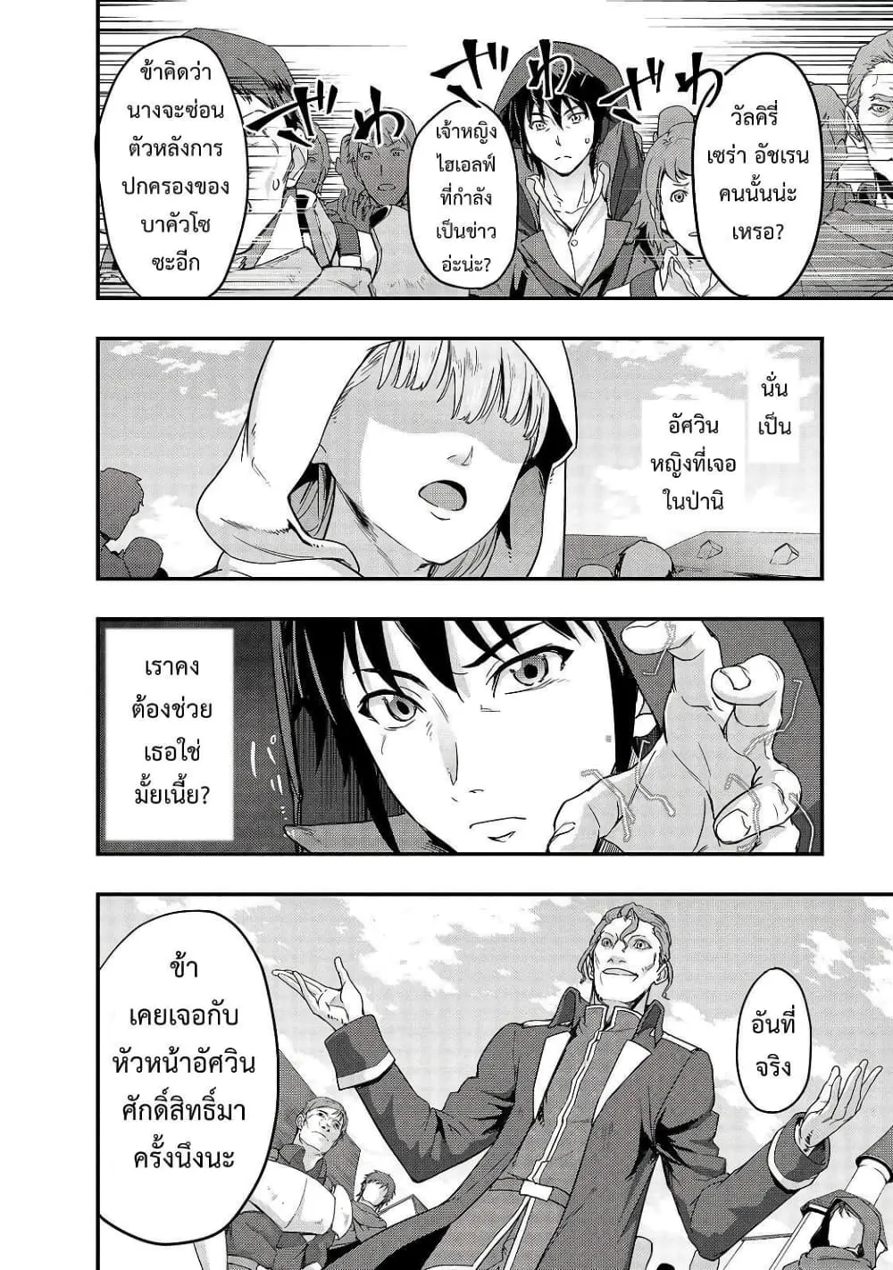 Hazurewaku no _Joutai Ijou Skill_ de Saikyou ni Natta Ore ga Subete wo Juurin suru made E rank ผ_ถ_กท_งเพราะสก_ลไร_ค_าอย_าง _สร_างสถานะผ_ดปกต_ จะเหย_ยบย_าท_กส_งท_ขวางทางจนแกร_งส_ดในใต_หล_า ตอนที่ ตอนที่ 8 รูปที่ 21