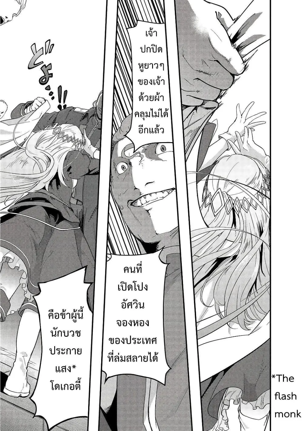 Hazurewaku no _Joutai Ijou Skill_ de Saikyou ni Natta Ore ga Subete wo Juurin suru made E rank ผ_ถ_กท_งเพราะสก_ลไร_ค_าอย_าง _สร_างสถานะผ_ดปกต_ จะเหย_ยบย_าท_กส_งท_ขวางทางจนแกร_งส_ดในใต_หล_า ตอนที่ ตอนที่ 8 รูปที่ 24