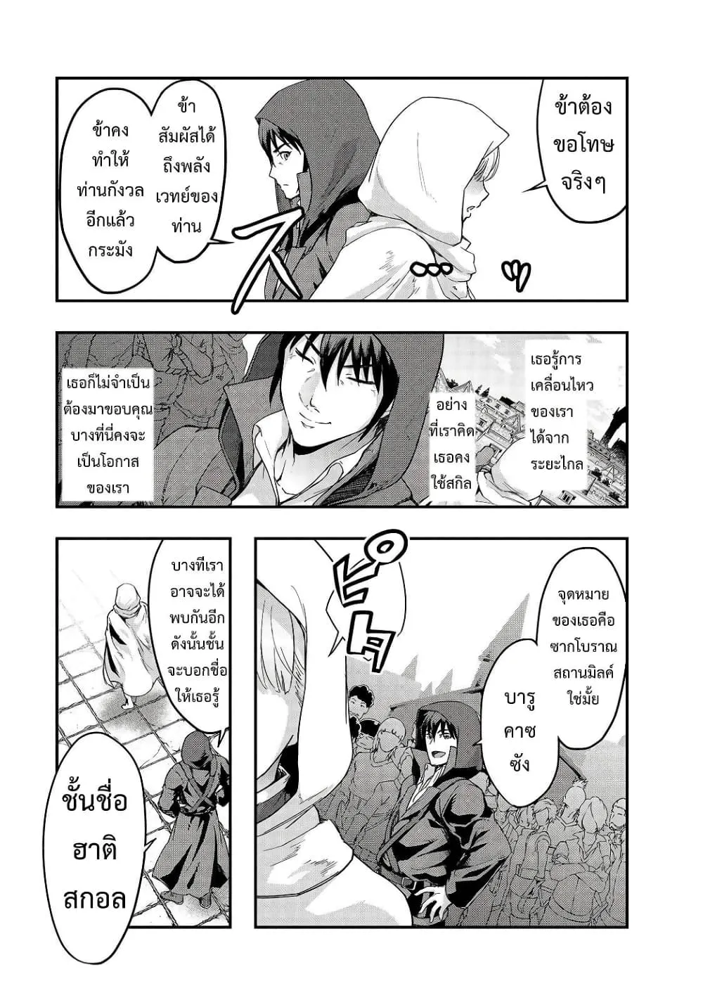 Hazurewaku no _Joutai Ijou Skill_ de Saikyou ni Natta Ore ga Subete wo Juurin suru made E rank ผ_ถ_กท_งเพราะสก_ลไร_ค_าอย_าง _สร_างสถานะผ_ดปกต_ จะเหย_ยบย_าท_กส_งท_ขวางทางจนแกร_งส_ดในใต_หล_า ตอนที่ ตอนที่ 8 รูปที่ 28