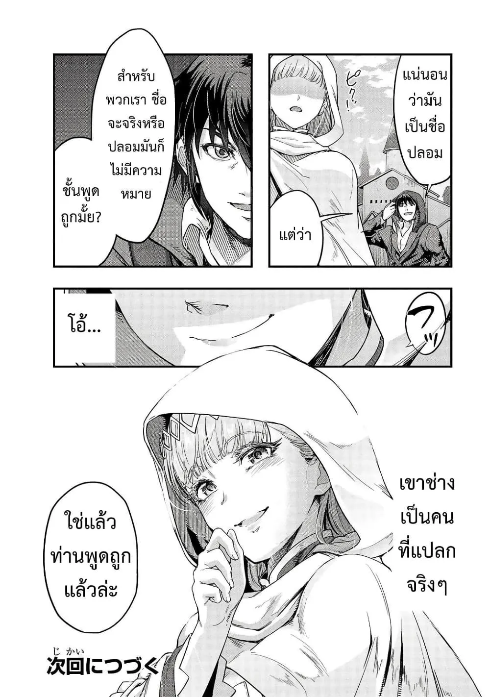 Hazurewaku no _Joutai Ijou Skill_ de Saikyou ni Natta Ore ga Subete wo Juurin suru made E rank ผ_ถ_กท_งเพราะสก_ลไร_ค_าอย_าง _สร_างสถานะผ_ดปกต_ จะเหย_ยบย_าท_กส_งท_ขวางทางจนแกร_งส_ดในใต_หล_า ตอนที่ ตอนที่ 8 รูปที่ 29