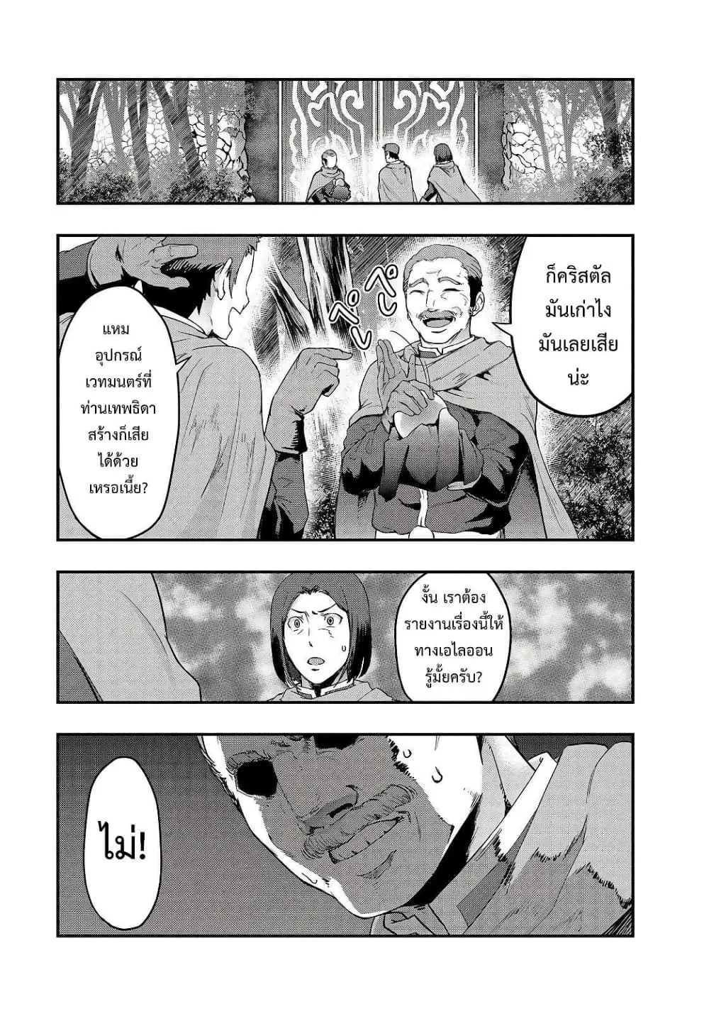 Hazurewaku no _Joutai Ijou Skill_ de Saikyou ni Natta Ore ga Subete wo Juurin suru made E rank ผ_ถ_กท_งเพราะสก_ลไร_ค_าอย_าง _สร_างสถานะผ_ดปกต_ จะเหย_ยบย_าท_กส_งท_ขวางทางจนแกร_งส_ดในใต_หล_า ตอนที่ ตอนที่ 8 รูปที่ 5