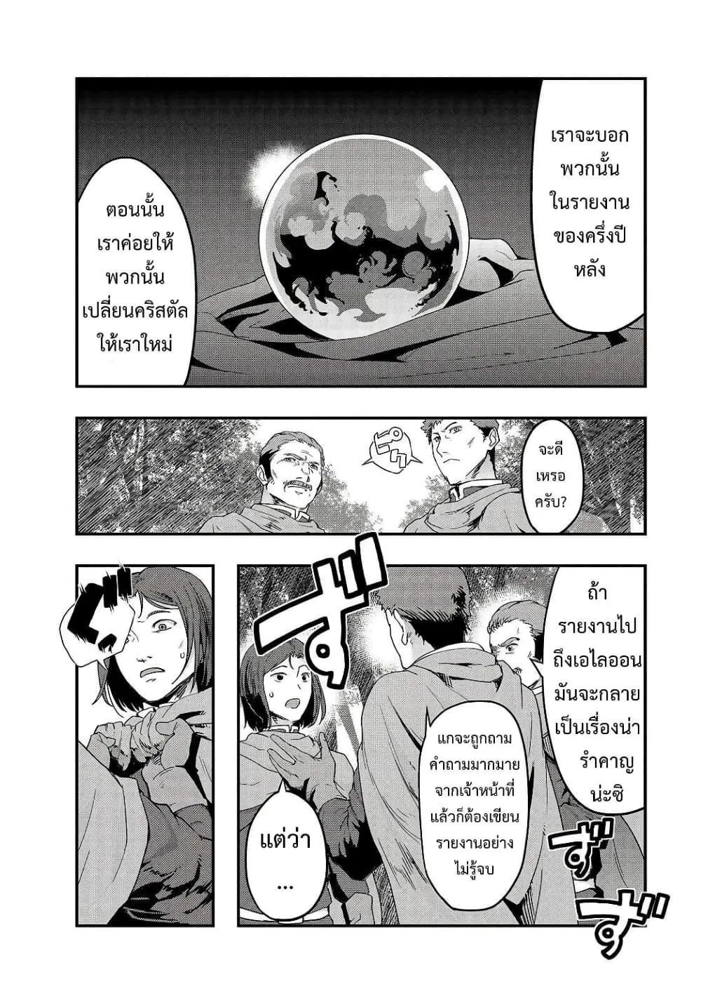 Hazurewaku no _Joutai Ijou Skill_ de Saikyou ni Natta Ore ga Subete wo Juurin suru made E rank ผ_ถ_กท_งเพราะสก_ลไร_ค_าอย_าง _สร_างสถานะผ_ดปกต_ จะเหย_ยบย_าท_กส_งท_ขวางทางจนแกร_งส_ดในใต_หล_า ตอนที่ ตอนที่ 8 รูปที่ 6