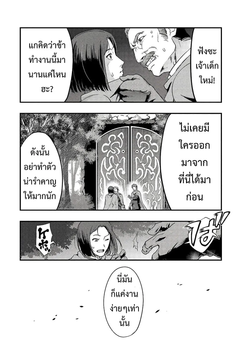 Hazurewaku no _Joutai Ijou Skill_ de Saikyou ni Natta Ore ga Subete wo Juurin suru made E rank ผ_ถ_กท_งเพราะสก_ลไร_ค_าอย_าง _สร_างสถานะผ_ดปกต_ จะเหย_ยบย_าท_กส_งท_ขวางทางจนแกร_งส_ดในใต_หล_า ตอนที่ ตอนที่ 8 รูปที่ 7