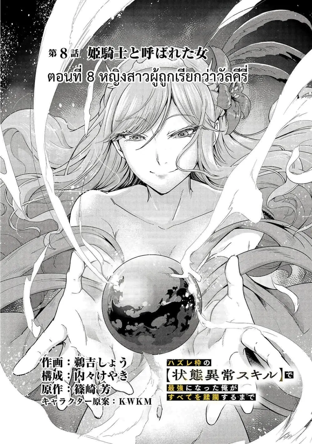 Hazurewaku no _Joutai Ijou Skill_ de Saikyou ni Natta Ore ga Subete wo Juurin suru made E rank ผ_ถ_กท_งเพราะสก_ลไร_ค_าอย_าง _สร_างสถานะผ_ดปกต_ จะเหย_ยบย_าท_กส_งท_ขวางทางจนแกร_งส_ดในใต_หล_า ตอนที่ ตอนที่ 8 รูปที่ 8