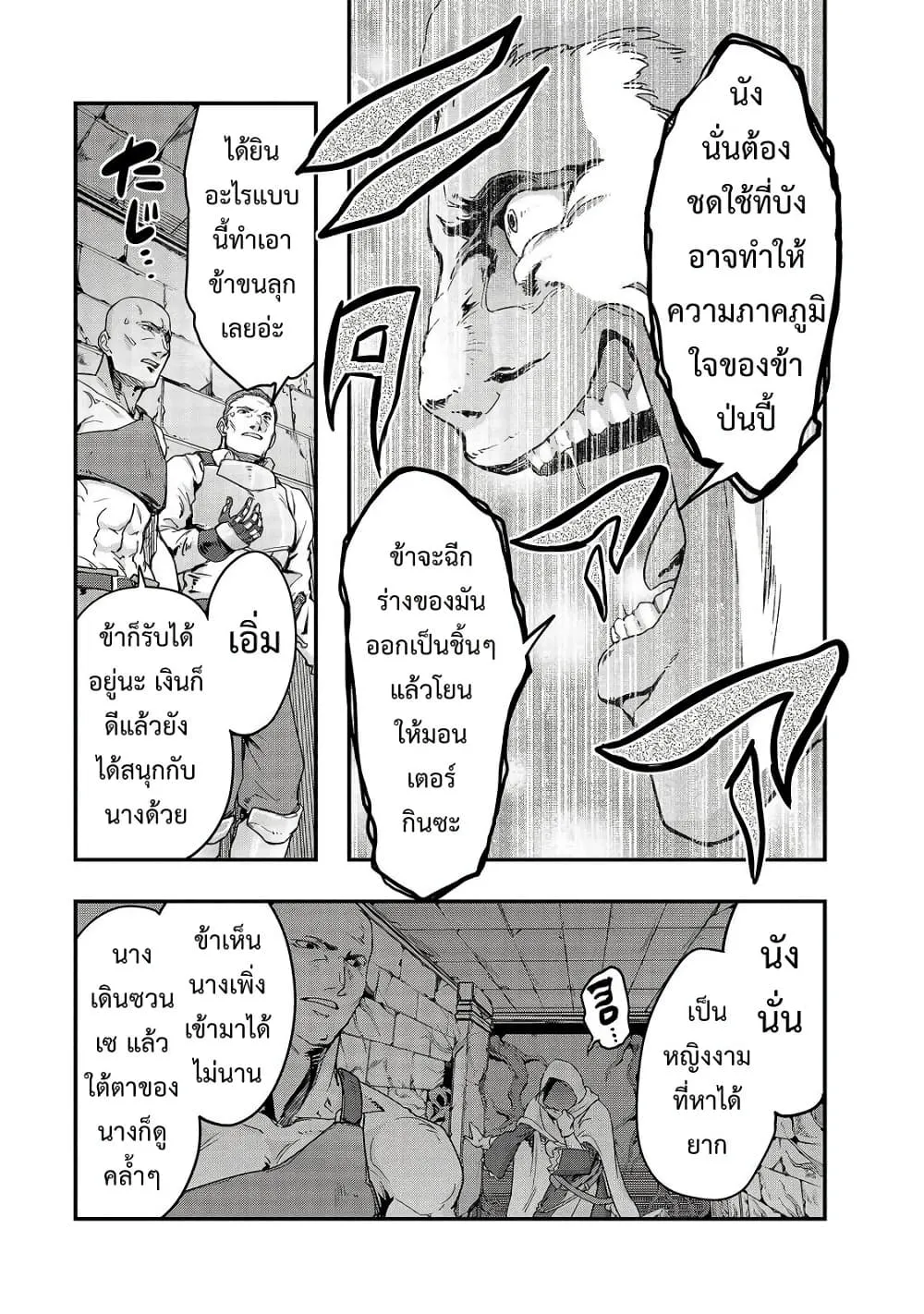 Hazurewaku no _Joutai Ijou Skill_ de Saikyou ni Natta Ore ga Subete wo Juurin suru made E rank ผ_ถ_กท_งเพราะสก_ลไร_ค_าอย_าง _สร_างสถานะผ_ดปกต_ จะเหย_ยบย_าท_กส_งท_ขวางทางจนแกร_งส_ดในใต_หล_า ตอนที่ ตอนที่ 9 รูปที่ 25