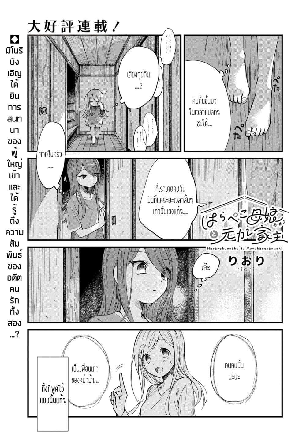 Manga-lc-com อ่านมังงะ อ่านการ์ตูน ออนไลน์ ฟรี Harapeko Oyako to Motokare Yanushi ตอนที่ 1 2 3 4 5 6 7 8 9 10 11 12 13 14 ฟรี ไม่มีโฆษณา Manga-lc - อ่าน มังงะ อ่าน การ์ตูน ออนไลน์ อ่านมังงะ ฟรี