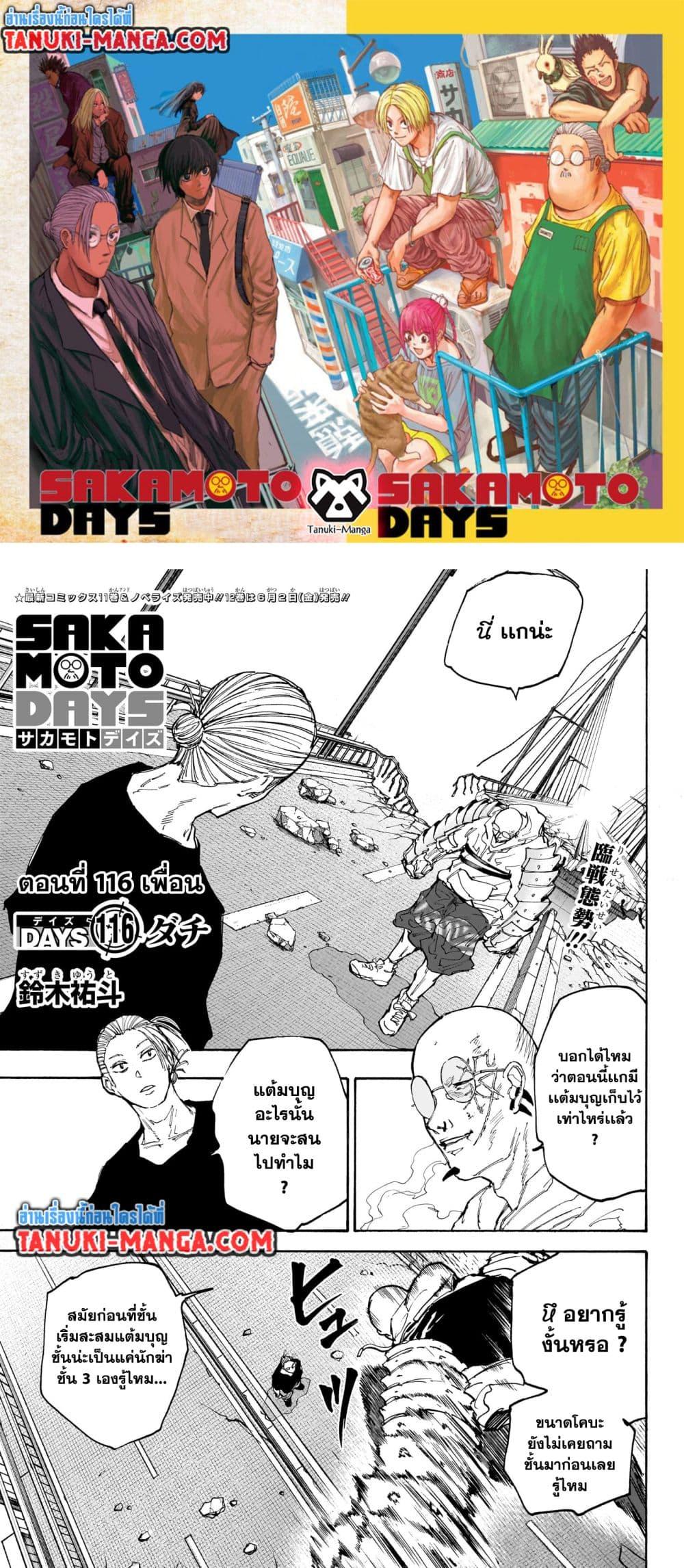 Manga-lc-com อ่านมังงะ อ่านการ์ตูน ออนไลน์ ฟรี Sakamoto Days ตอนที่ 1 2 3 4 5 6 7 8 9 10 11 12 13 14 ฟรี ไม่มีโฆษณา Manga-lc - อ่าน มังงะ อ่าน การ์ตูน ออนไลน์ อ่านมังงะ ฟรี