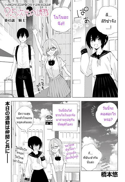 Manga-lc-com อ่านมังงะ อ่านการ์ตูน ออนไลน์ ฟรี 2.5 Jigen no Yuuwaku ตอนที่ 1 2 3 4 5 6 7 8 9 10 11 12 13 14 ฟรี ไม่มีโฆษณา Manga-lc - อ่าน มังงะ อ่าน การ์ตูน ออนไลน์ อ่านมังงะ ฟรี