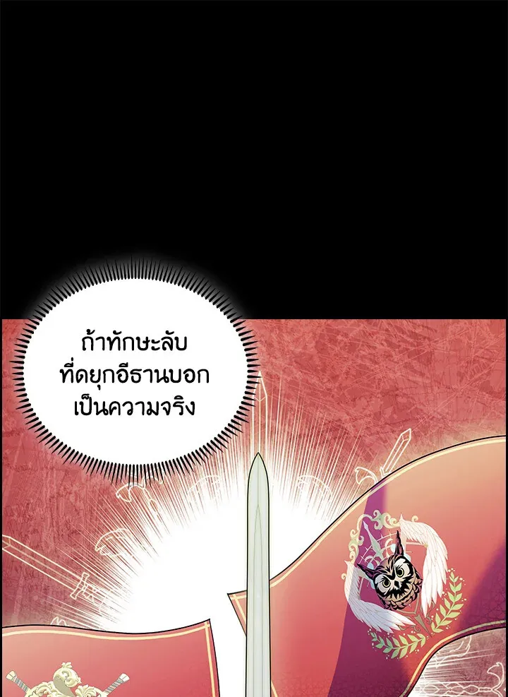 The Fallen House of Ardan ตอนที่ ตอนที่ 74 รูปที่ 1