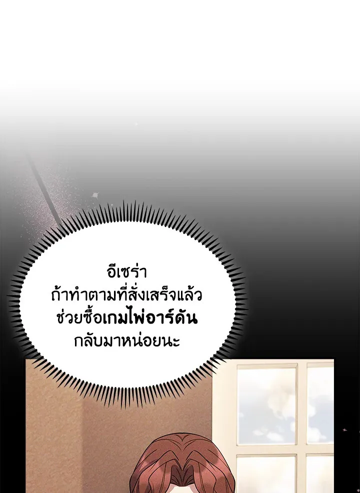 The Fallen House of Ardan ตอนที่ ตอนที่ 74 รูปที่ 106