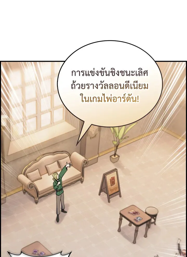 The Fallen House of Ardan ตอนที่ ตอนที่ 74 รูปที่ 114