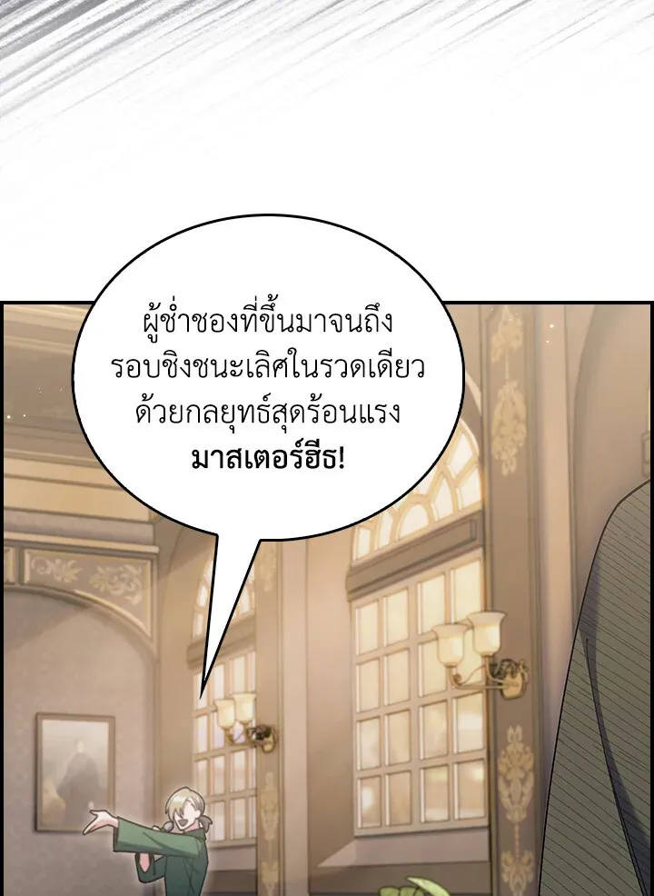 The Fallen House of Ardan ตอนที่ ตอนที่ 74 รูปที่ 118