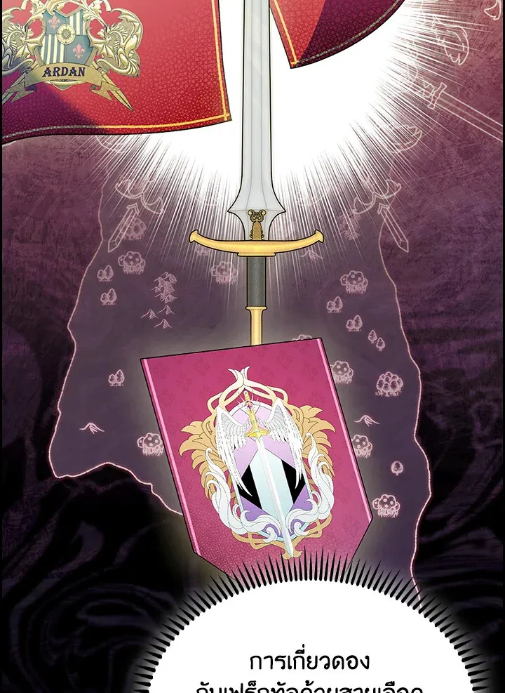 The Fallen House of Ardan ตอนที่ ตอนที่ 74 รูปที่ 2