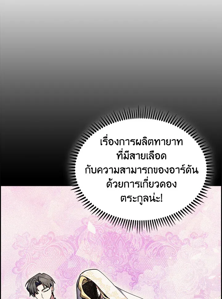 The Fallen House of Ardan ตอนที่ ตอนที่ 74 รูปที่ 24