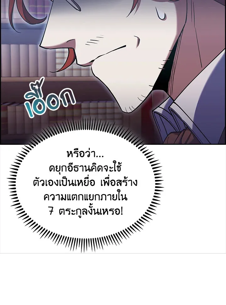 The Fallen House of Ardan ตอนที่ ตอนที่ 74 รูปที่ 30