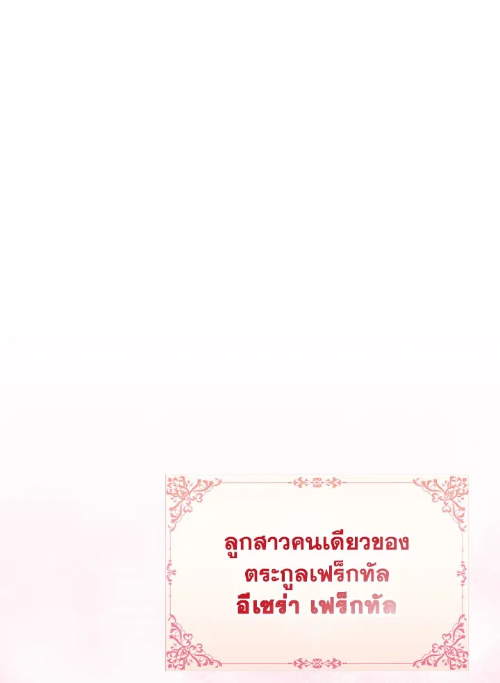 The Fallen House of Ardan ตอนที่ ตอนที่ 74 รูปที่ 49