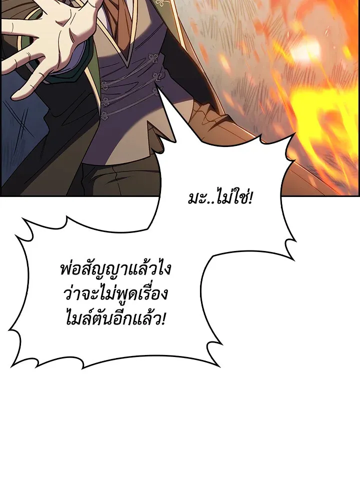 The Fallen House of Ardan ตอนที่ ตอนที่ 74 รูปที่ 57