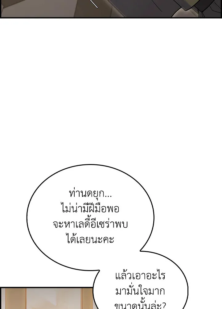 The Fallen House of Ardan ตอนที่ ตอนที่ 75 รูปที่ 10