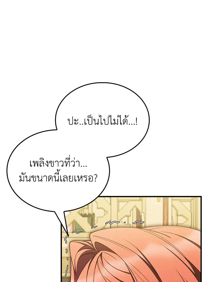 The Fallen House of Ardan ตอนที่ ตอนที่ 75 รูปที่ 105