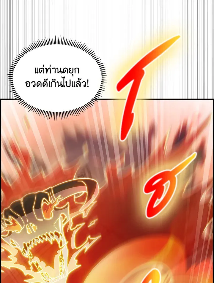 The Fallen House of Ardan ตอนที่ ตอนที่ 75 รูปที่ 113
