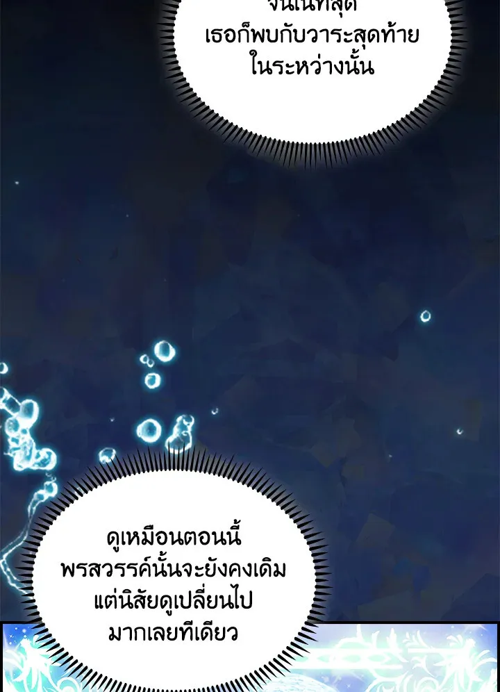 The Fallen House of Ardan ตอนที่ ตอนที่ 75 รูปที่ 53