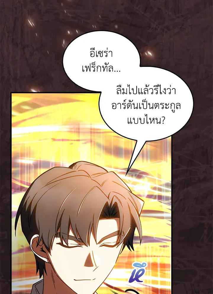 The Fallen House of Ardan ตอนที่ ตอนที่ 75 รูปที่ 85