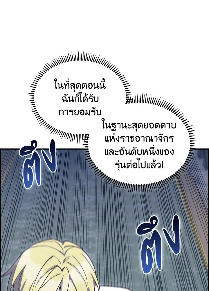 The Fallen House of Ardan ตอนที่ ตอนที่ 76 รูปที่ 66