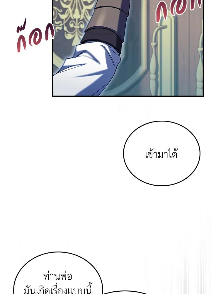 The Fallen House of Ardan ตอนที่ ตอนที่ 76 รูปที่ 69