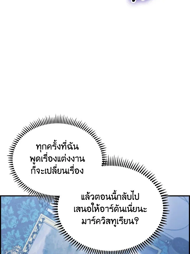 The Fallen House of Ardan ตอนที่ ตอนที่ 76 รูปที่ 79