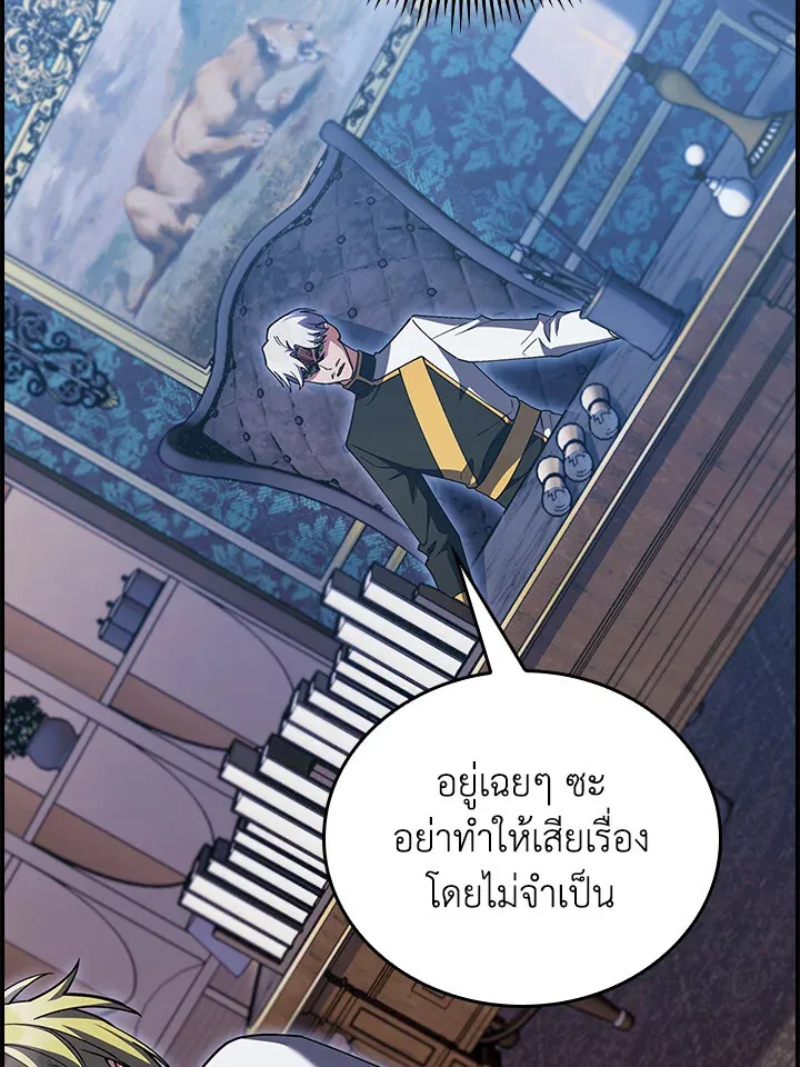 The Fallen House of Ardan ตอนที่ ตอนที่ 76 รูปที่ 80
