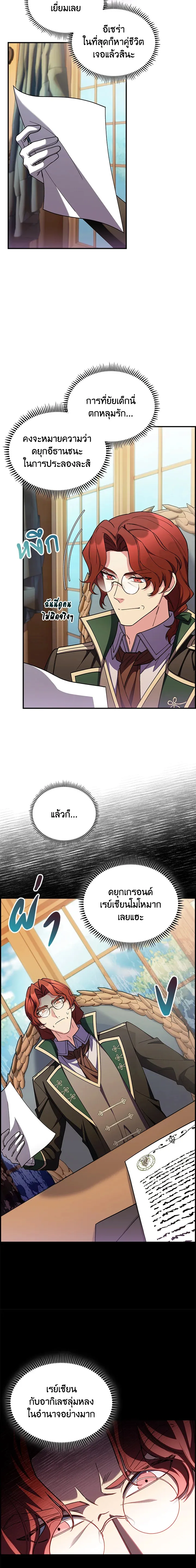 The Fallen House of Ardan ตอนที่ ตอนที่ 76 รูปที่ 85