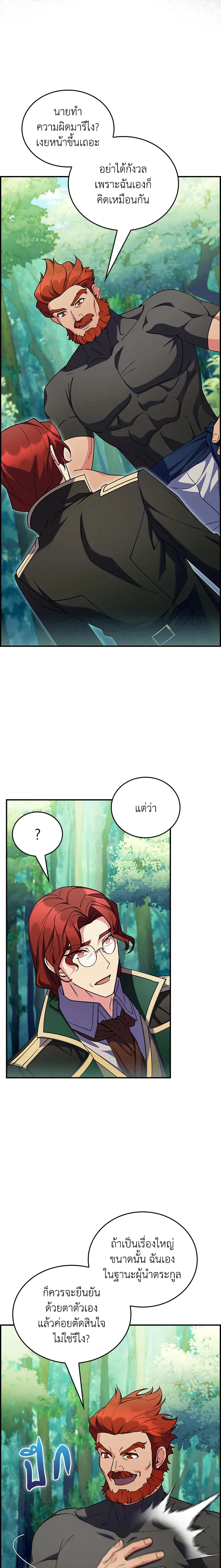 The Fallen House of Ardan ตอนที่ ตอนที่ 76 รูปที่ 89