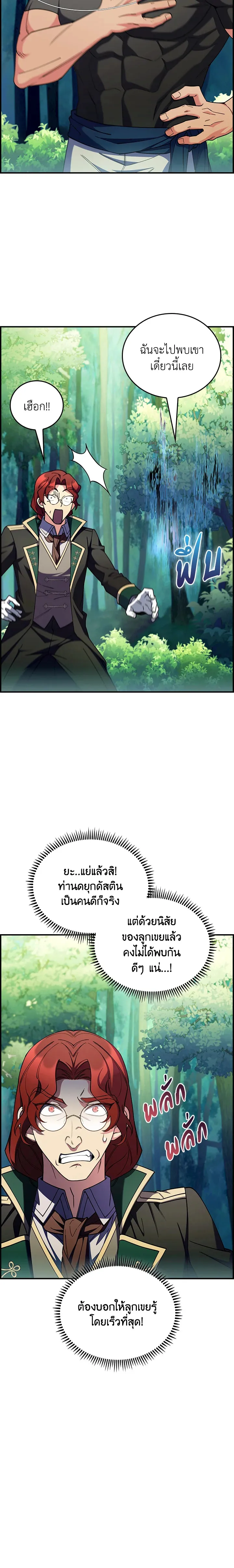 The Fallen House of Ardan ตอนที่ ตอนที่ 76 รูปที่ 90