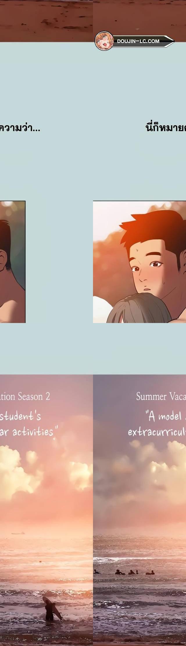 Summer Vacation ตอนที่ 77 3