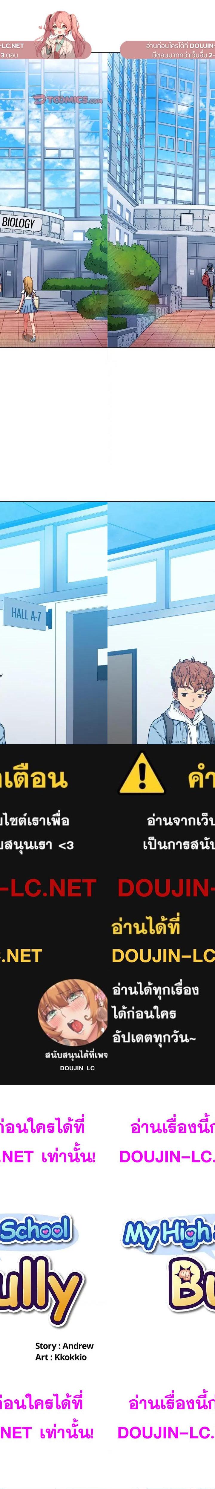My High School Bully ตอนที่ 73 1