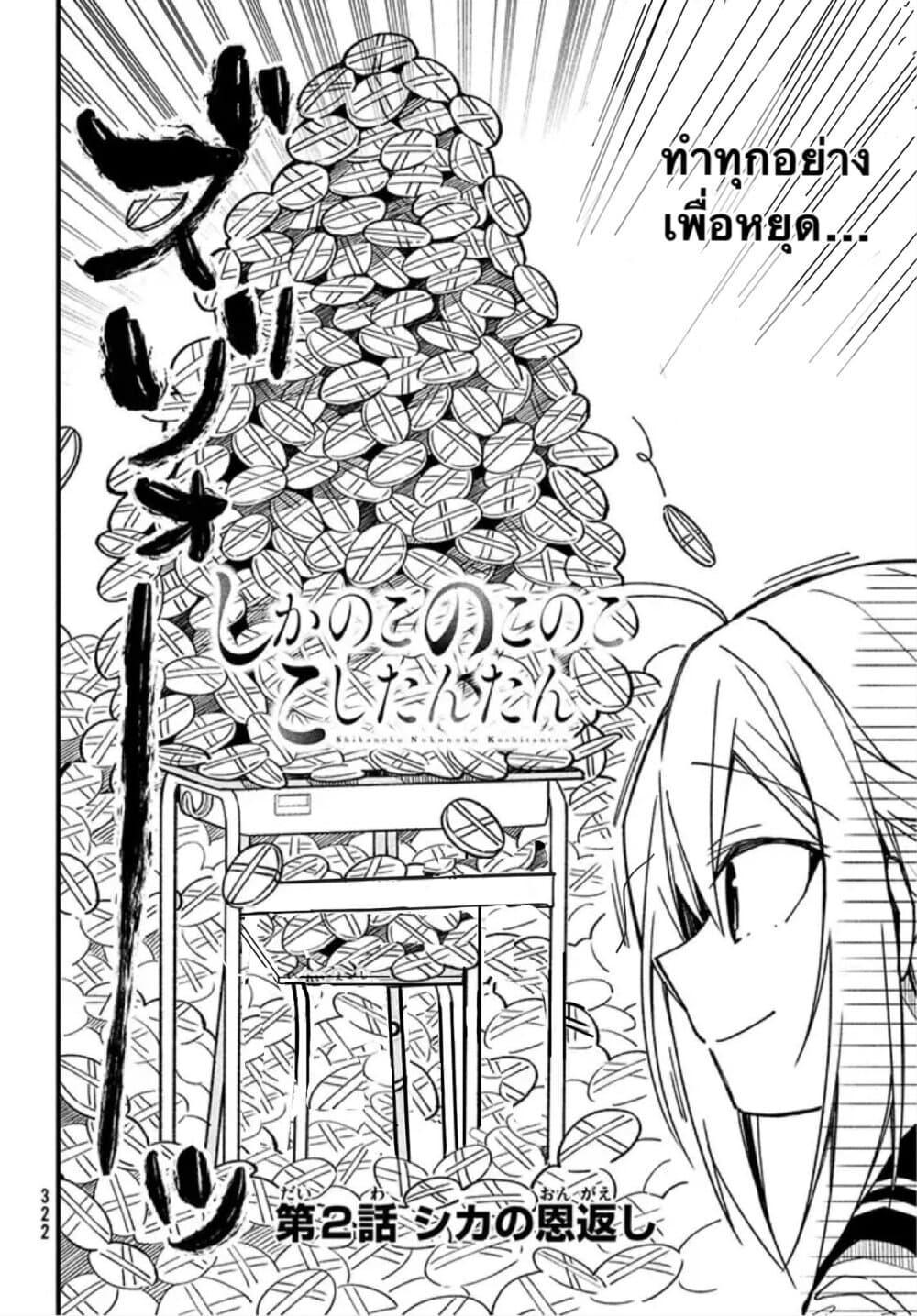 Manga-lc-com อ่านมังงะ อ่านการ์ตูน ออนไลน์ ฟรี Shikanoko Nokonoko Koshitantan ตอนที่ 1 2 3 4 5 6 7 8 9 10 11 12 13 14 ฟรี ไม่มีโฆษณา Manga-lc - อ่าน มังงะ อ่าน การ์ตูน ออนไลน์ อ่านมังงะ ฟรี