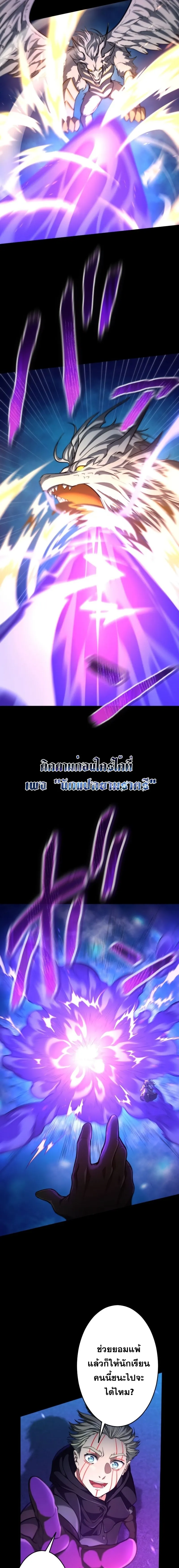 Regression of the Close Combat Mage จอมเวทย_สายประช_ดย_อนเวลากล_บไปล_มจอมมาร ตอนที่ ตอนที่ 17 รูปที่ 17
