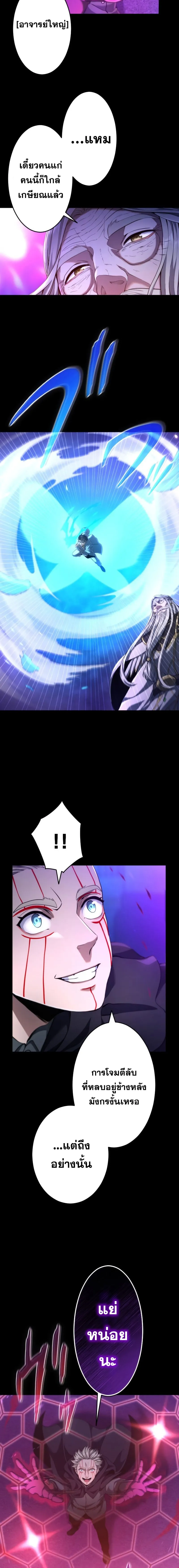 Regression of the Close Combat Mage จอมเวทย_สายประช_ดย_อนเวลากล_บไปล_มจอมมาร ตอนที่ ตอนที่ 17 รูปที่ 18