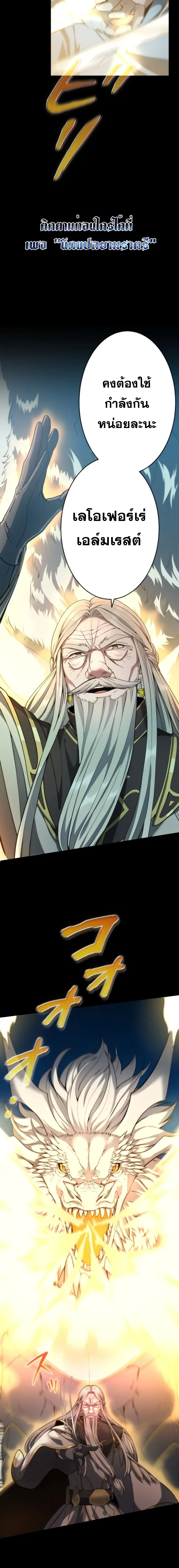 Regression of the Close Combat Mage จอมเวทย_สายประช_ดย_อนเวลากล_บไปล_มจอมมาร ตอนที่ ตอนที่ 17 รูปที่ 4